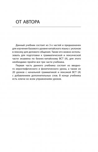 Деловой китайский язык. Подготовка к Business Chinese Test (А). Книга 1 фото книги 4