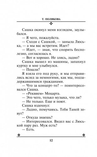 Ставка на слабость фото книги 13