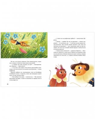 Как Шурочка и Мурочка искали выхухоль (мягкая обложка) фото книги 5