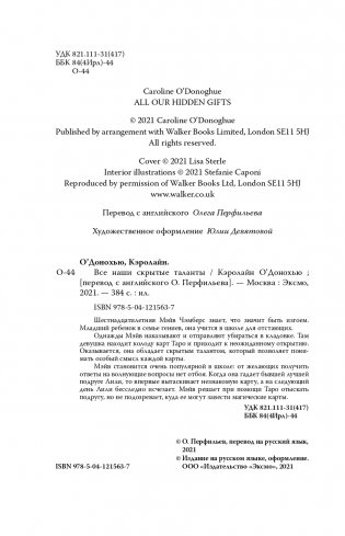 Все наши скрытые таланты фото книги 5