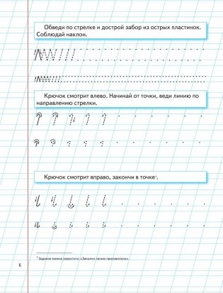 Уроки чистописания и грамотности. Обучающие прописи фото книги 7