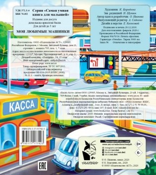 Мои любимые машинки фото книги 2