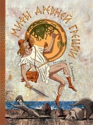 Мифы Древней Греции фото книги