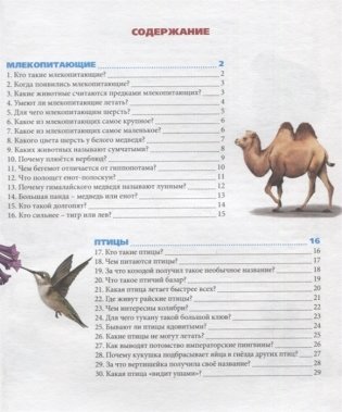 Животный мир фото книги 6