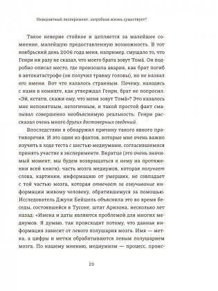 Невероятный эксперимент: загробная жизнь существует? фото книги 10