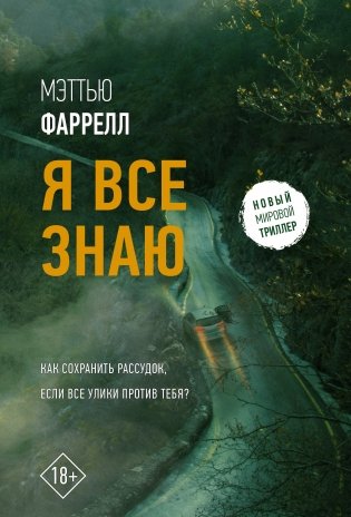 Я все знаю фото книги