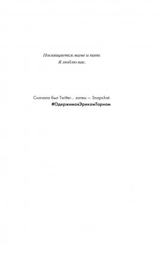 Не лги мне фото книги 12