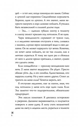 Ледяное сердце фото книги 6