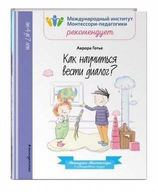 Как научиться вести диалог? фото книги 2