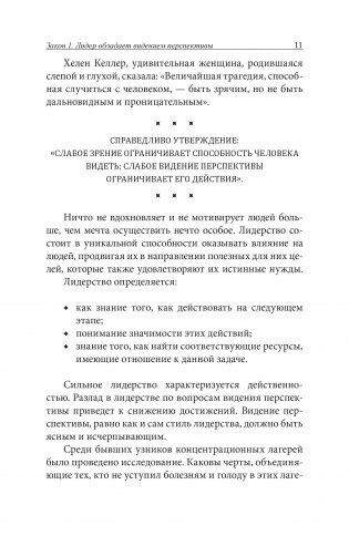 10 законов лидерства фото книги 3