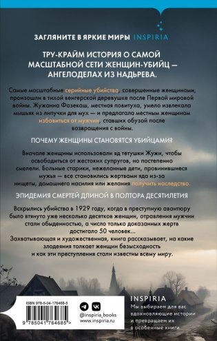 Мадьярские отравительницы. История деревни женщин-убийц фото книги 3