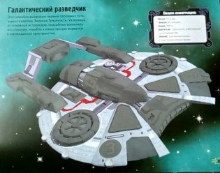 Космические корабли фото книги 10