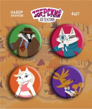 Барсукот. Очень зверский детектив. Набор значков фото книги