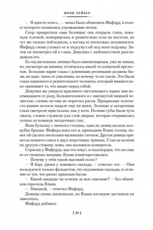 Мечи против колдовства. Сага о Фафхрде и Сером Мышелове. Книга 1 фото книги 18