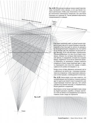 Framed Perspective 1: Техническая перспектива и визуальный сторителлинг фото книги 21