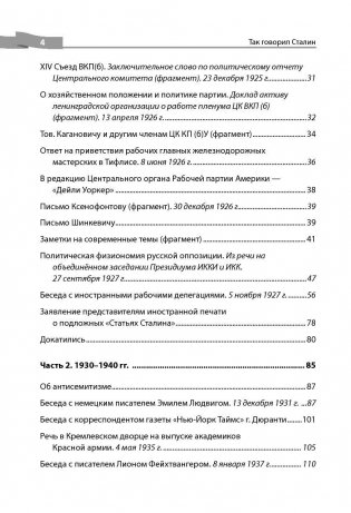 Так говорил Сталин фото книги 3