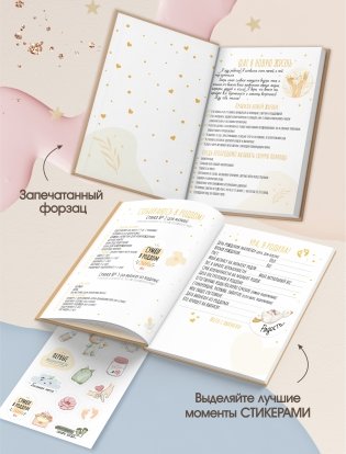 Дневник беременности фото книги 3