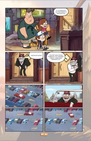 Гравити Фолз. Графический роман. Выпуск 2 фото книги 10