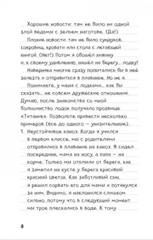 Дневник Стива. Книга 10. На суше и на море фото книги 4