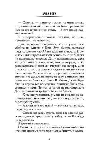 Академия темных. Преферанс со Смертью фото книги 7