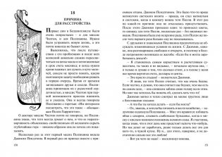 Возвращение Поллианны фото книги 5