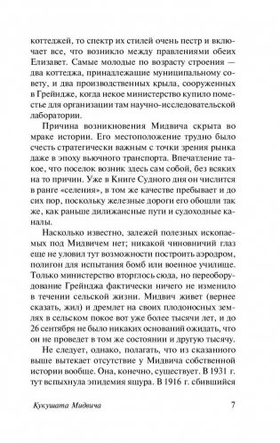 Кукушата Мидвича фото книги 8