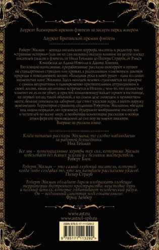 Холодная рука в моей руке фото книги 2