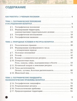 География. География Беларуси. 9 класс. Учебное пособие. ГРИФ фото книги 2