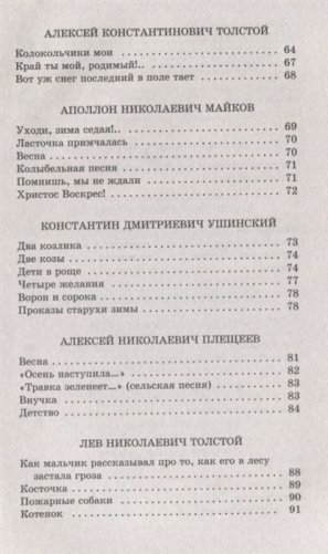 Хрестоматия. Начальная школа 1-4 классы. Серия "Классика в школе" фото книги 3