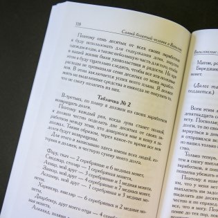 Самый богатый человек в Вавилоне фото книги 3