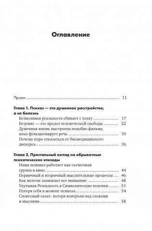Почему психоз не безумие. Рекомендации для специалистов, пациентов и их родных фото книги 2