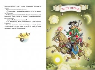 Приключения барона Мюнхаузена фото книги 2