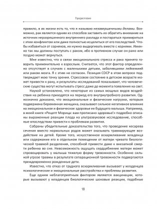 Рак не приговор! Чтобы жить — нужно измениться фото книги 17
