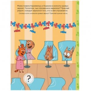 Книжка Три кота "Развивающие наклейки. На отдыхе" фото книги 2