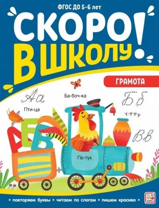 Скоро в школу! Грамота фото книги
