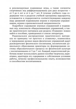 Дошкольное образование. Физическая культура. 5—7 лет. Примерное календарно-тематическое планирование фото книги 3