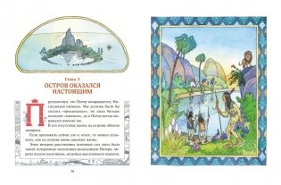 Питер Пэн (ил. О. Поляковой) фото книги 4