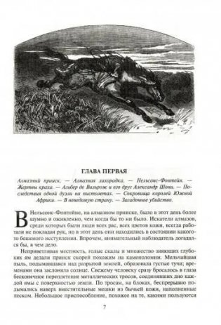 Похитители бриллиантов фото книги 2
