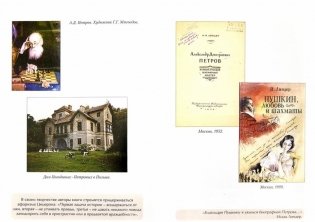Шахматная одиссея Александра Петрова фото книги 2