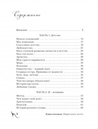 Единственная. Нарисовать мечту фото книги 2