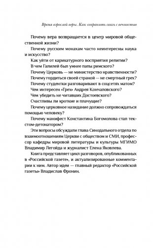 Время взрослой веры. Как сохранить связь с вечностью фото книги 15