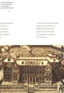 Регулярная академия учреждена будет... фото книги