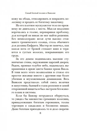 Самый богатый человек в Вавилоне фото книги 8