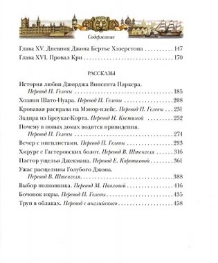 Тайна Клумбера фото книги 3