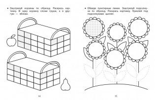 Прописи с наклейками. Обводим, штрихуем, рисуем фото книги 4
