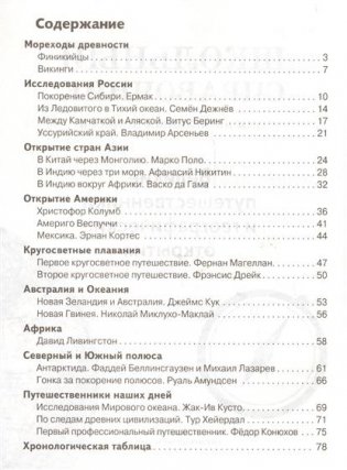 Великие путешественники и географические открытия фото книги 2