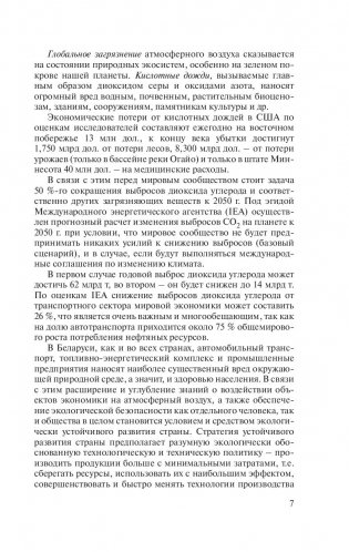 Инженерные методы охраны атмосферного воздуха фото книги 7