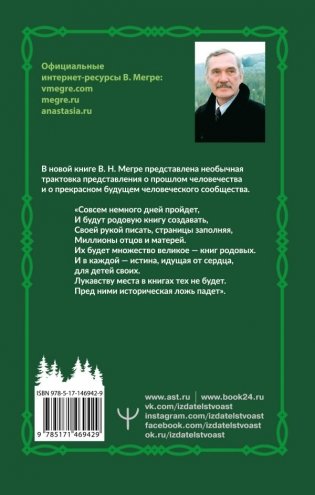 Родовая книга. Второе издание фото книги 2