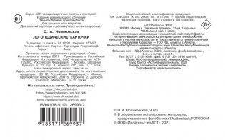 Логопедические карточки фото книги 2