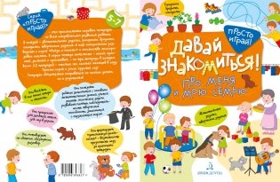 Давай знакомиться! Про меня и мою семью фото книги 2